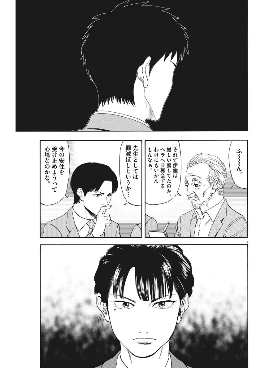 ページ 9 — 第47話