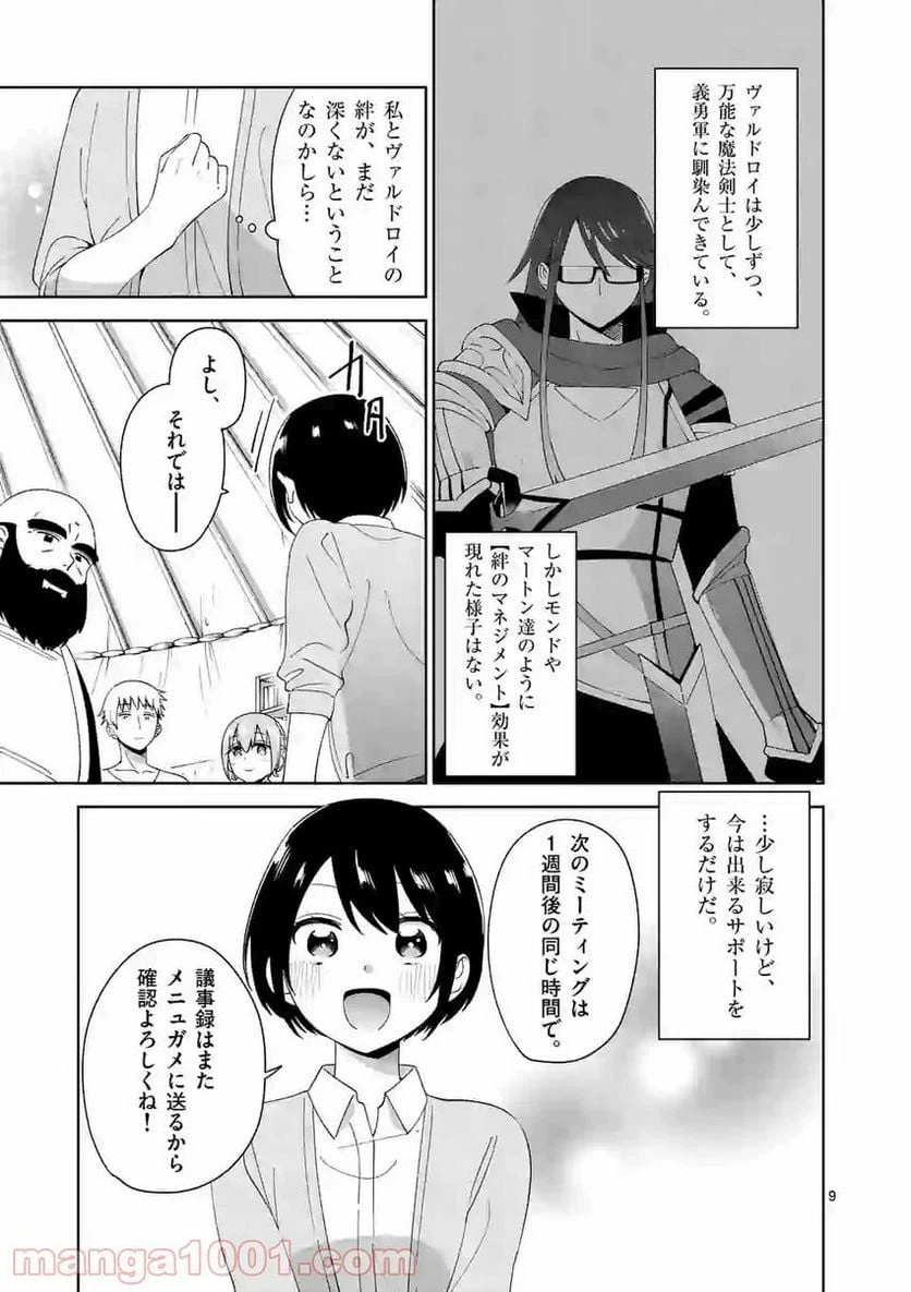 ページ 9 — 第11話