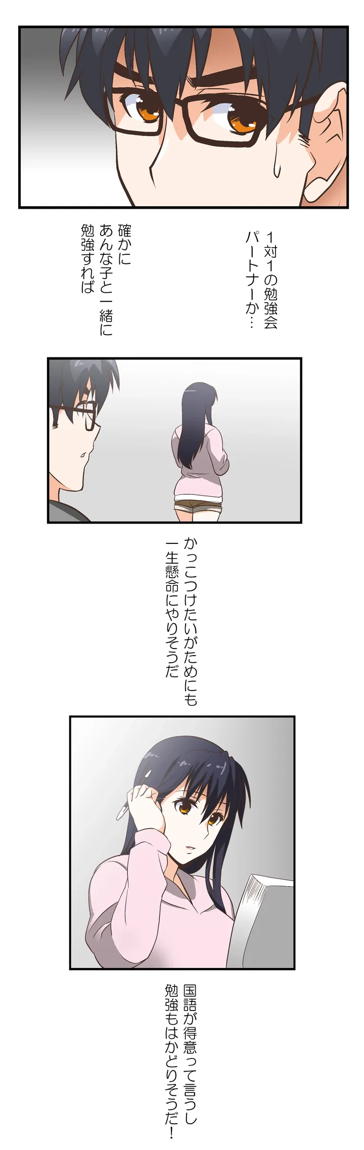 ページ 4 — 第2話