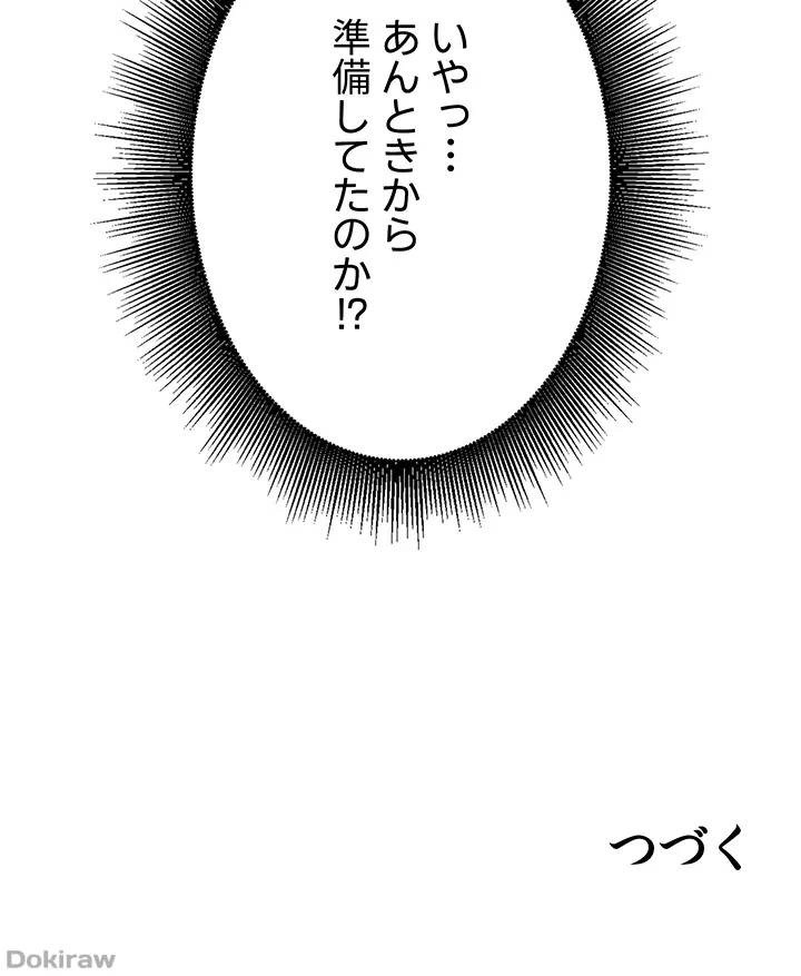 ページ 48 — 第121話
