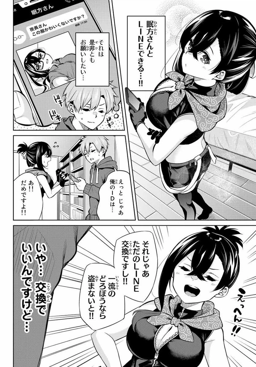 ページ 6 — 第3話