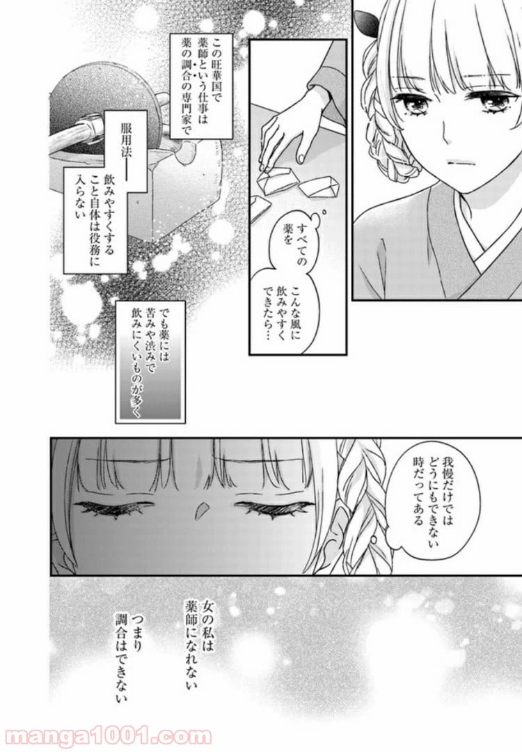 ページ 17 — 第1話