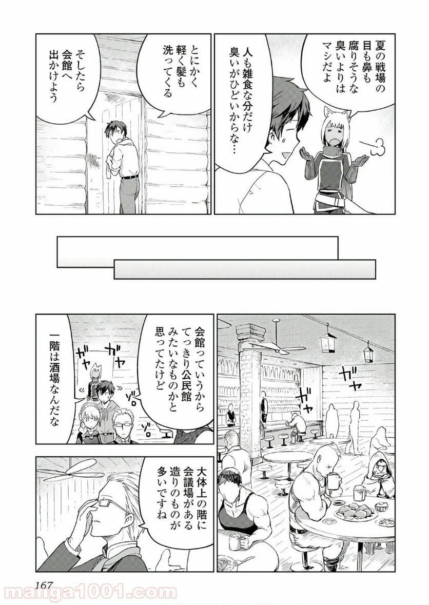 ページ 17 — 第23話