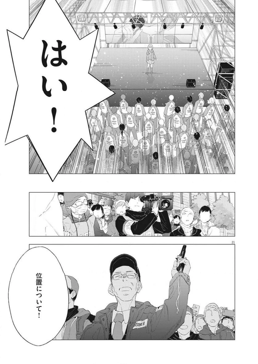 ページ 21 — 第22話