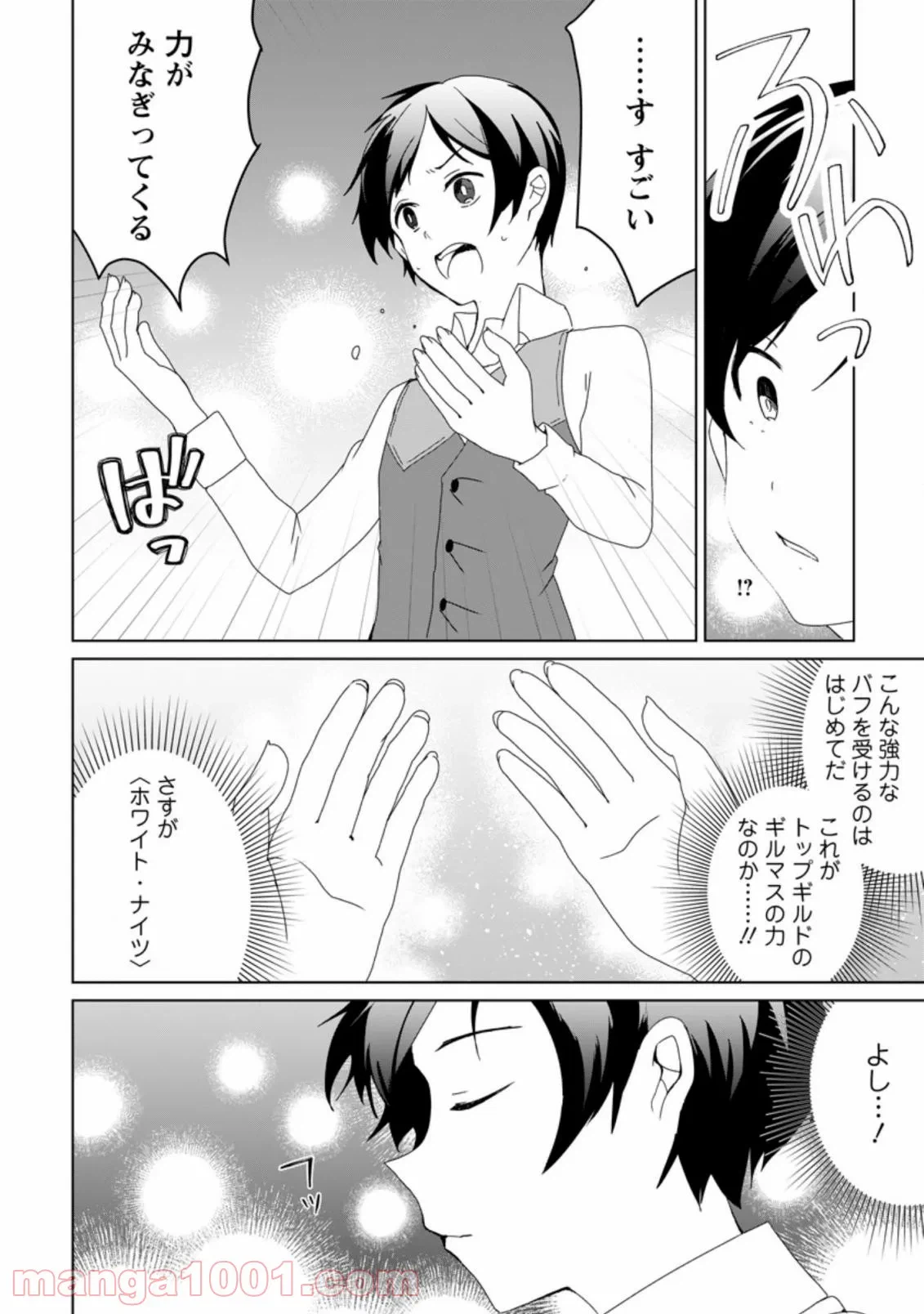 ページ 6 — 第1.2話