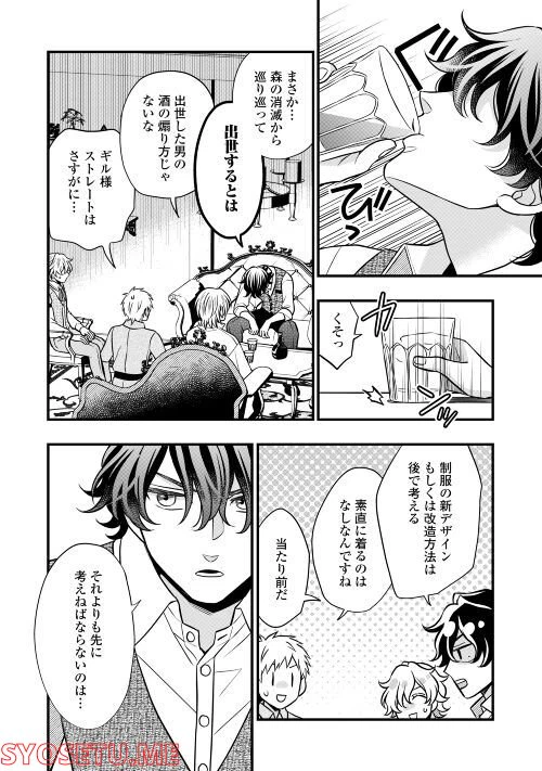 ページ 24 — 第68話
