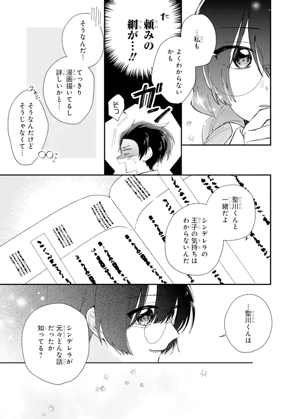 ページ 15 — 第8.1話