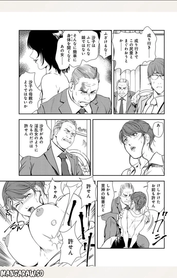 ページ 9 — 第97話