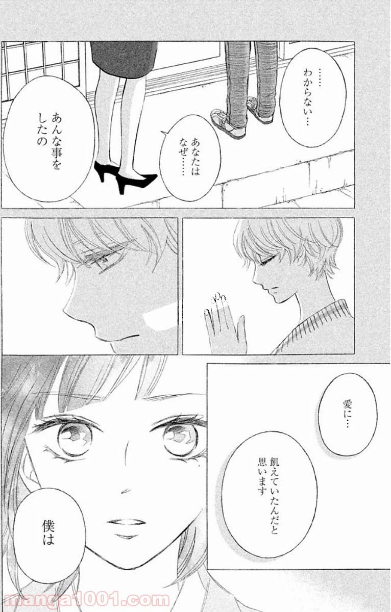 ページ 20 — 第11話
