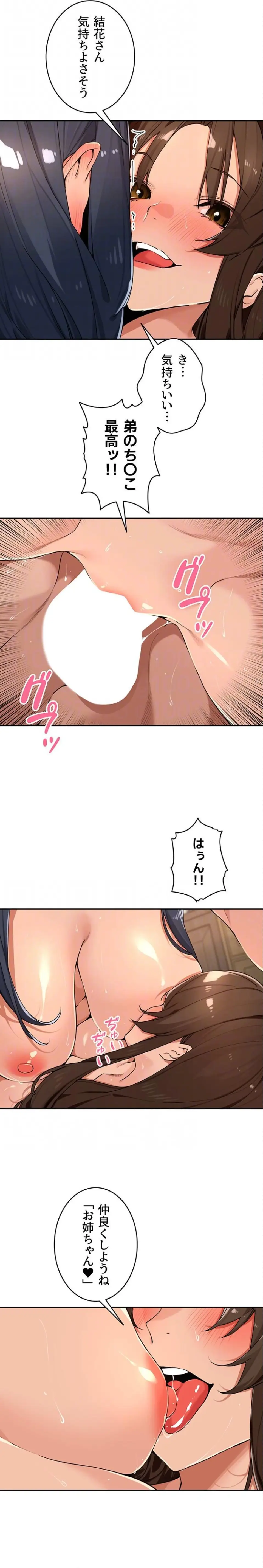 ページ 8 — 第64話
