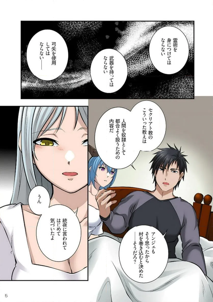 ページ 3 — 第9話