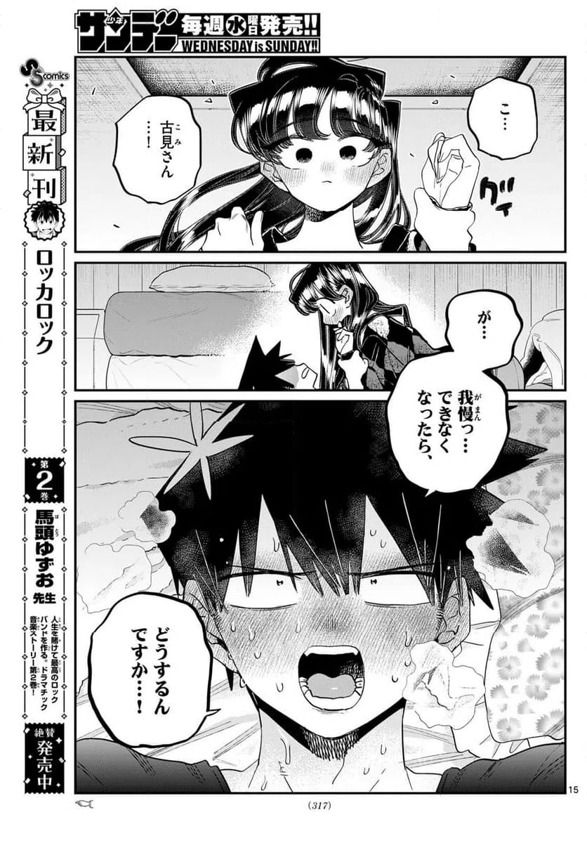 ページ 15 — 第482話