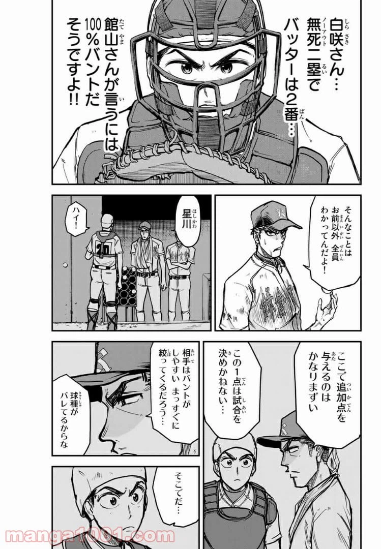 ページ 5 — 第24話