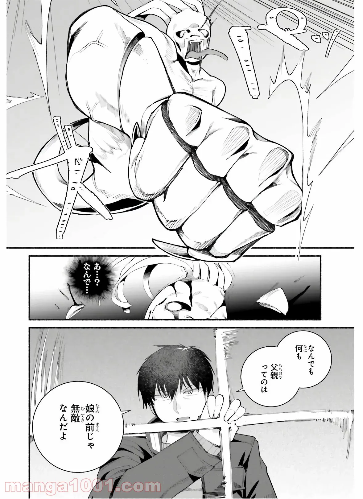 ページ 16 — 第16話
