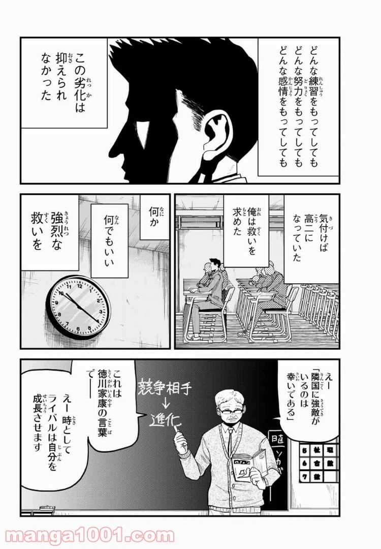 ページ 8 — 第18話