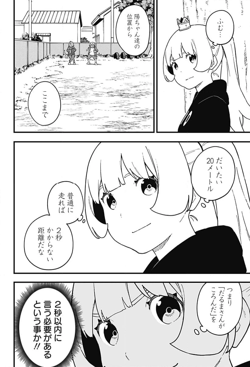 ページ 6 — 第265話