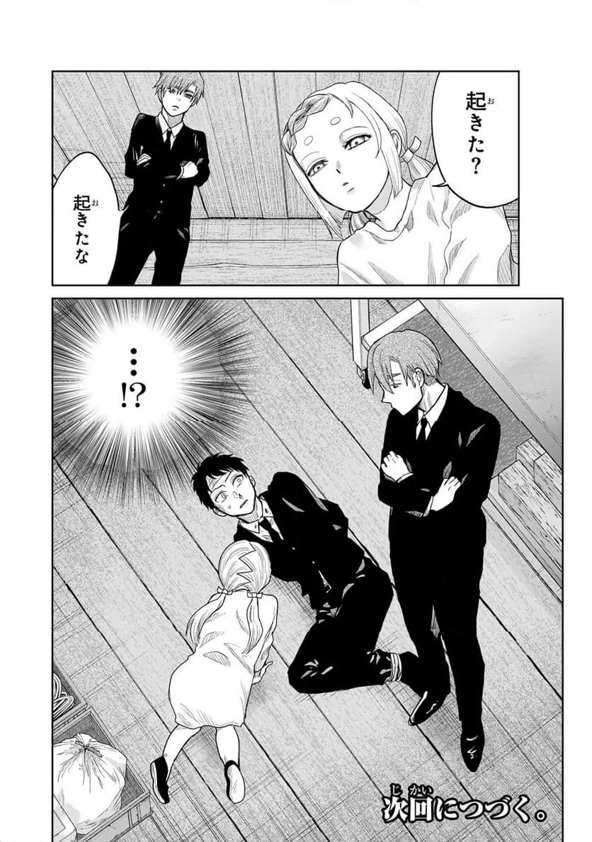 ページ 22 — 第2話