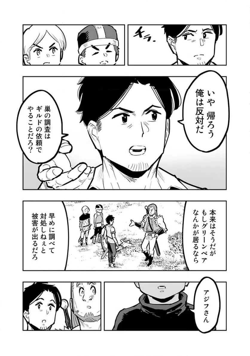 ページ 14 — 第9.3話