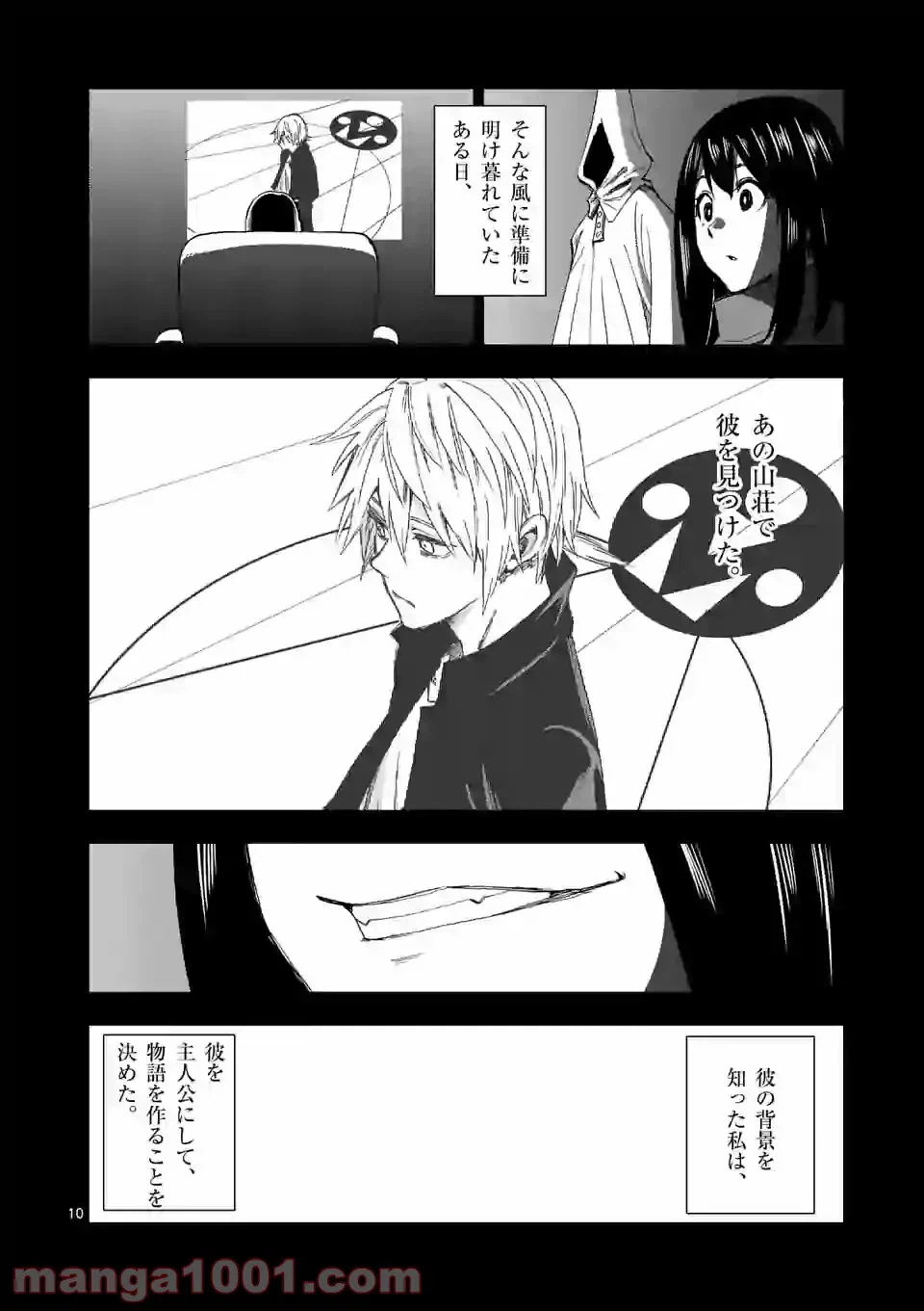 ページ 10 — 第17話