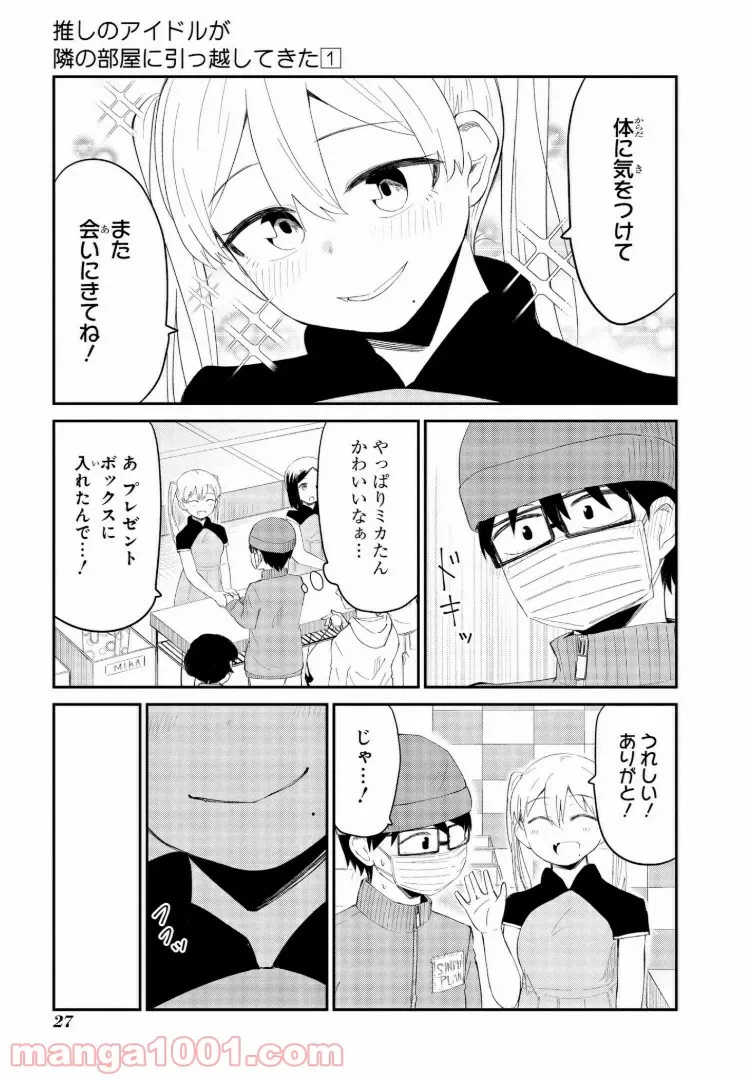 ページ 4 — 第2話