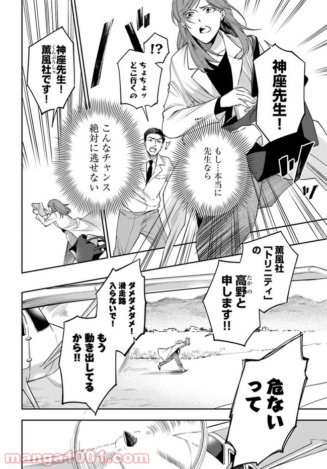 ページ 4 — 第5.1話
