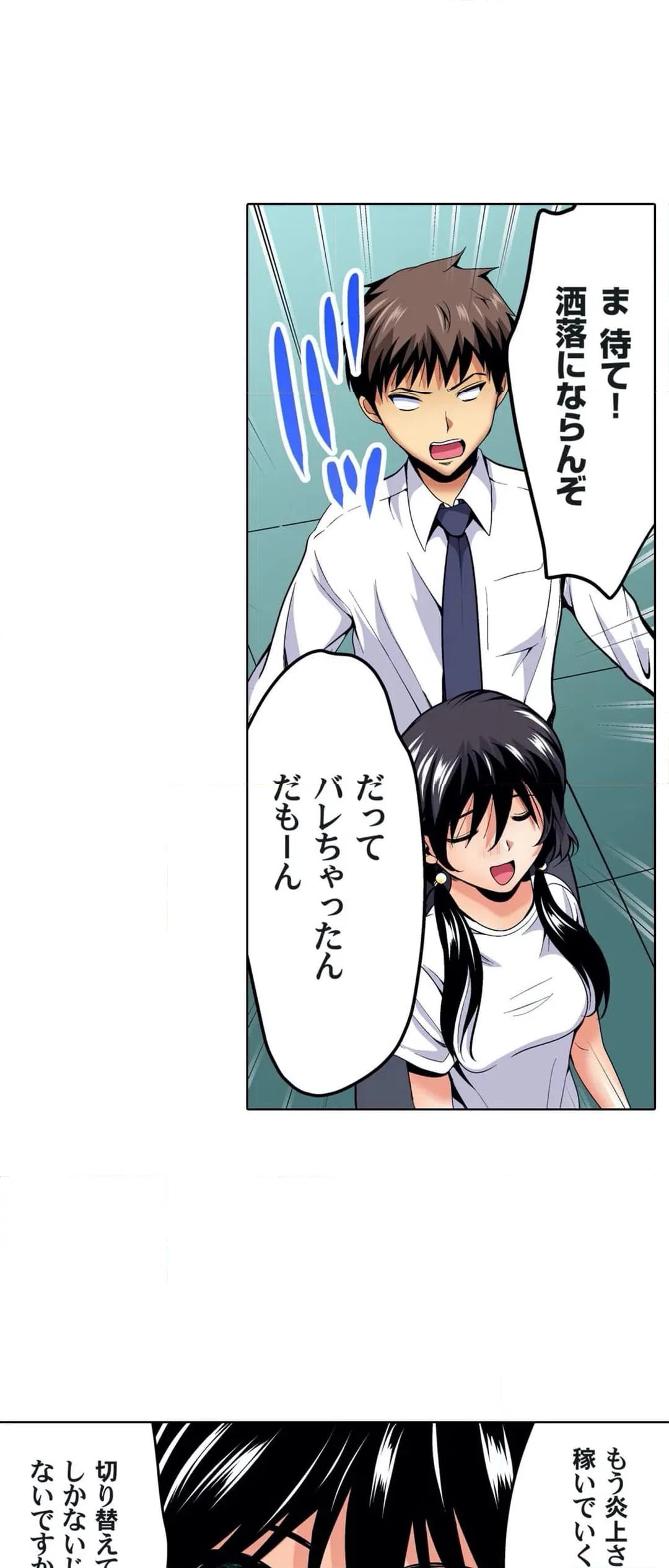 ページ 27 — 第28話