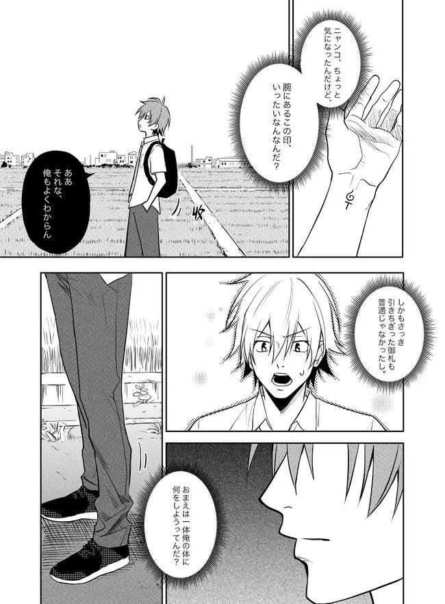 ページ 6 — 第3話