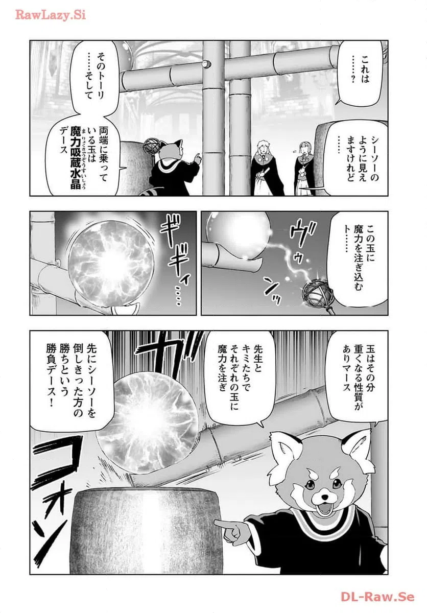ページ 8 — 第42話
