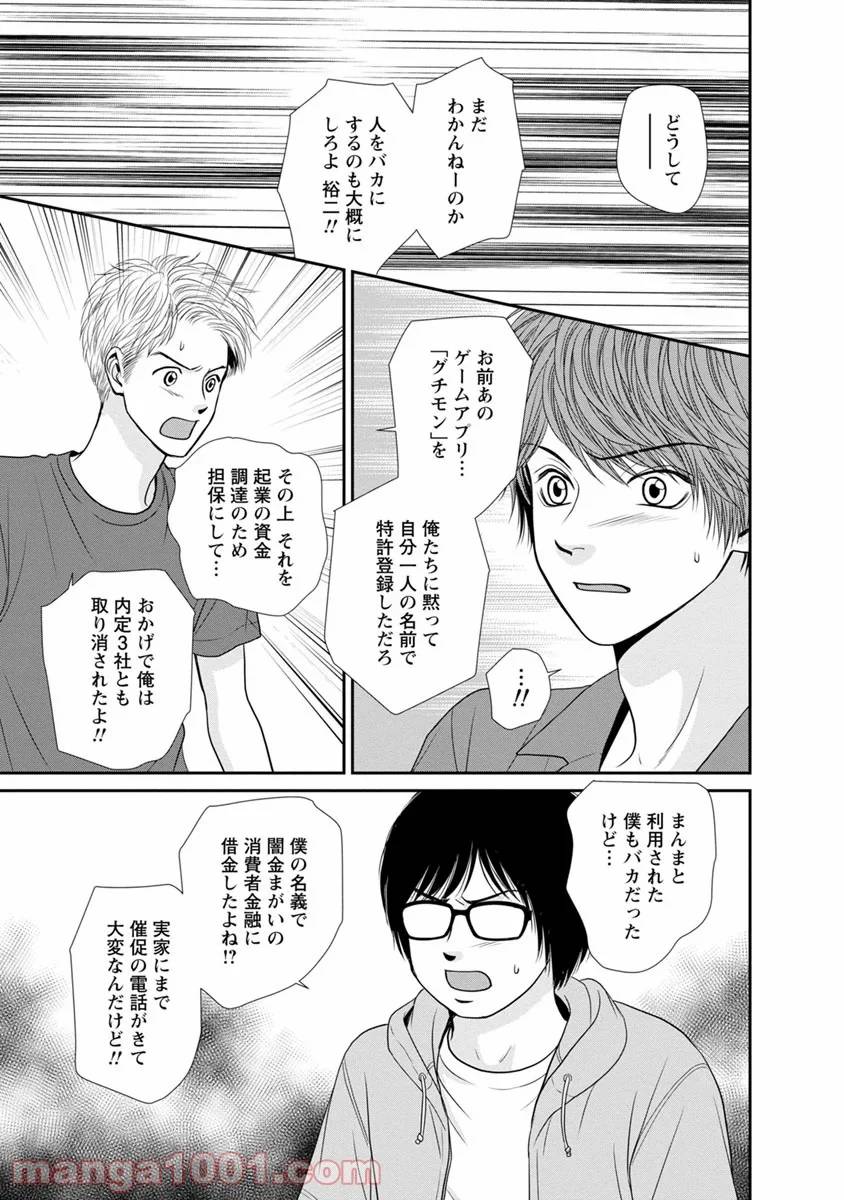 ページ 23 — 第14話