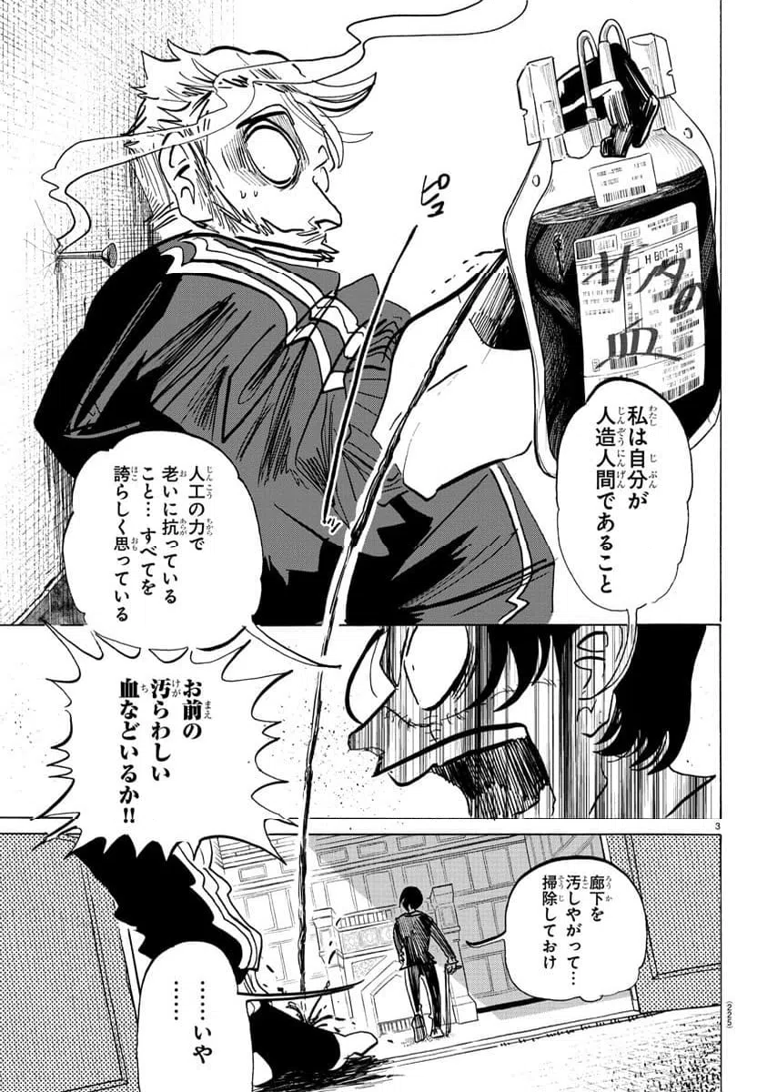 ページ 3 — 第132話