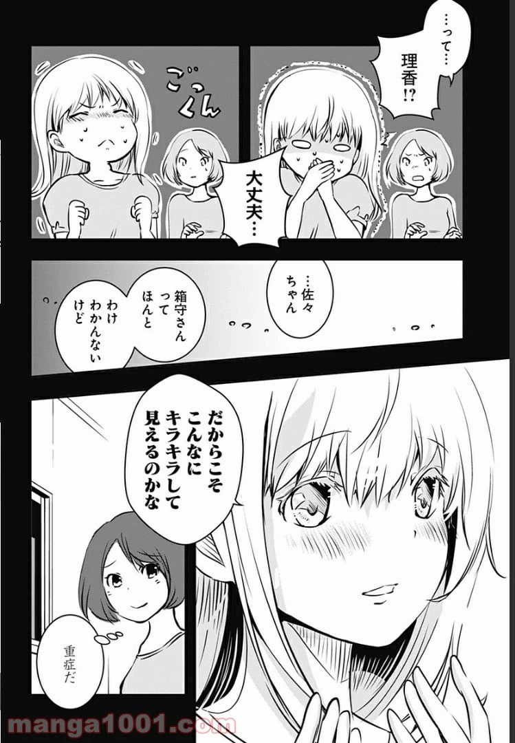 ページ 25 — 第7話
