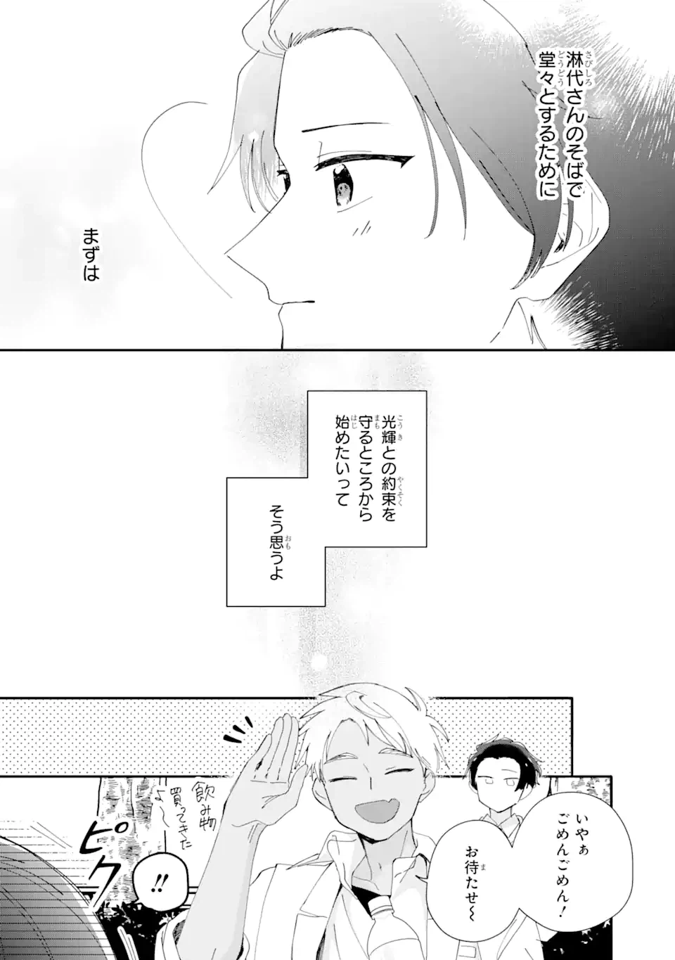 ページ 16 — 第7.2話