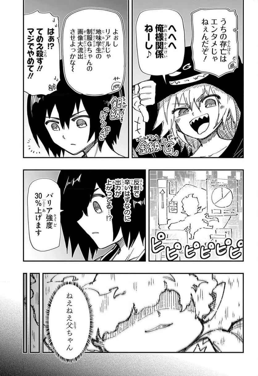 ページ 7 — 第238話
