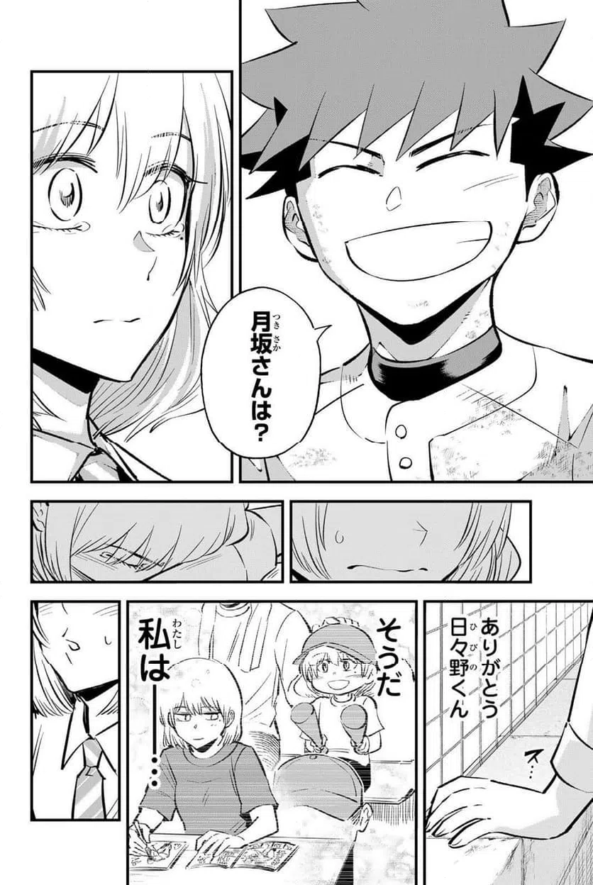 ページ 12 — 第207話