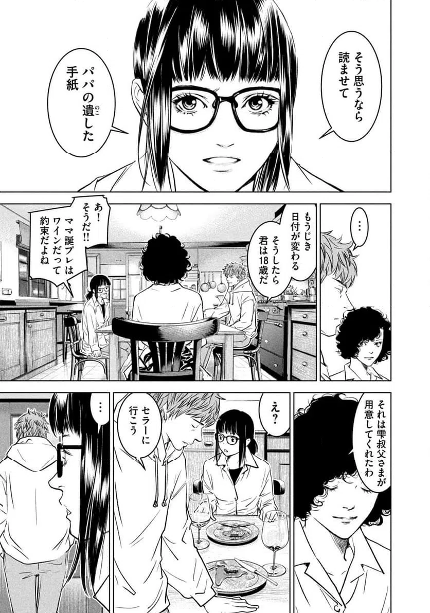ページ 25 — 第1話