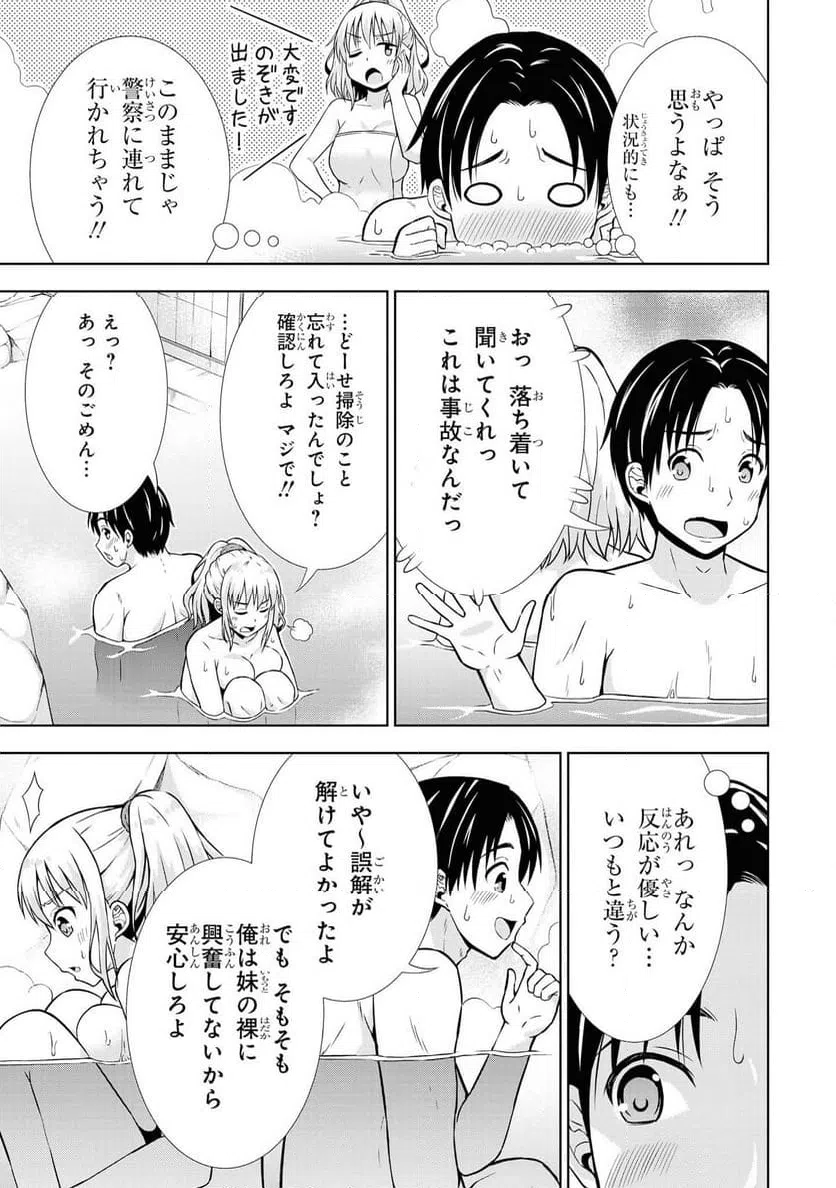 ページ 15 — 第54話