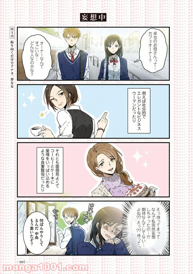 ページ 3 — 第1話