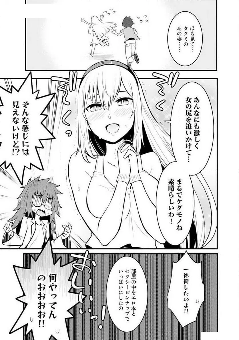 ページ 29 — 第2話