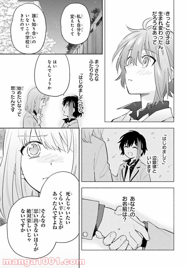 ページ 8 — 第9.2話