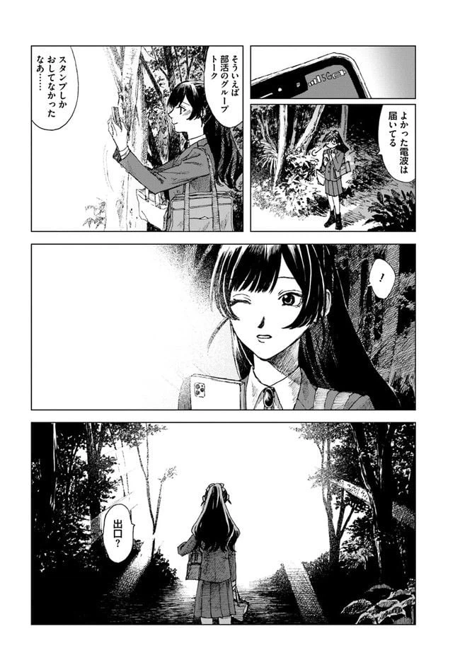 ページ 16 — 第1話