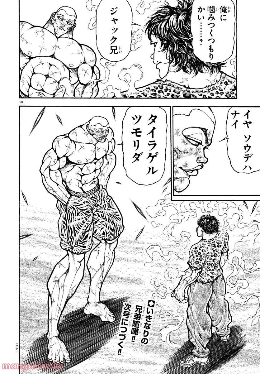 ページ 20 — 第121話