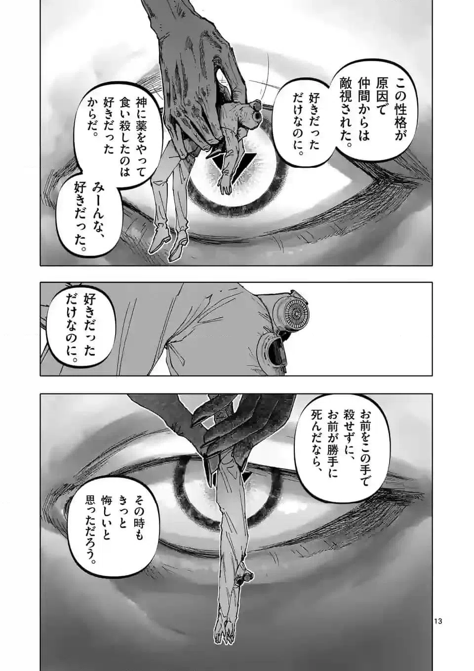 ページ 13 — 第49話
