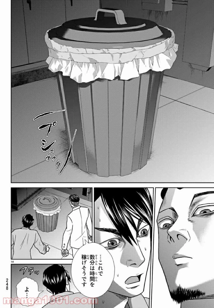ページ 14 — 第62話