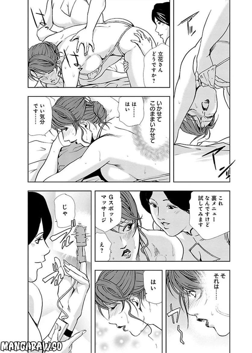 ページ 16 — 第12話