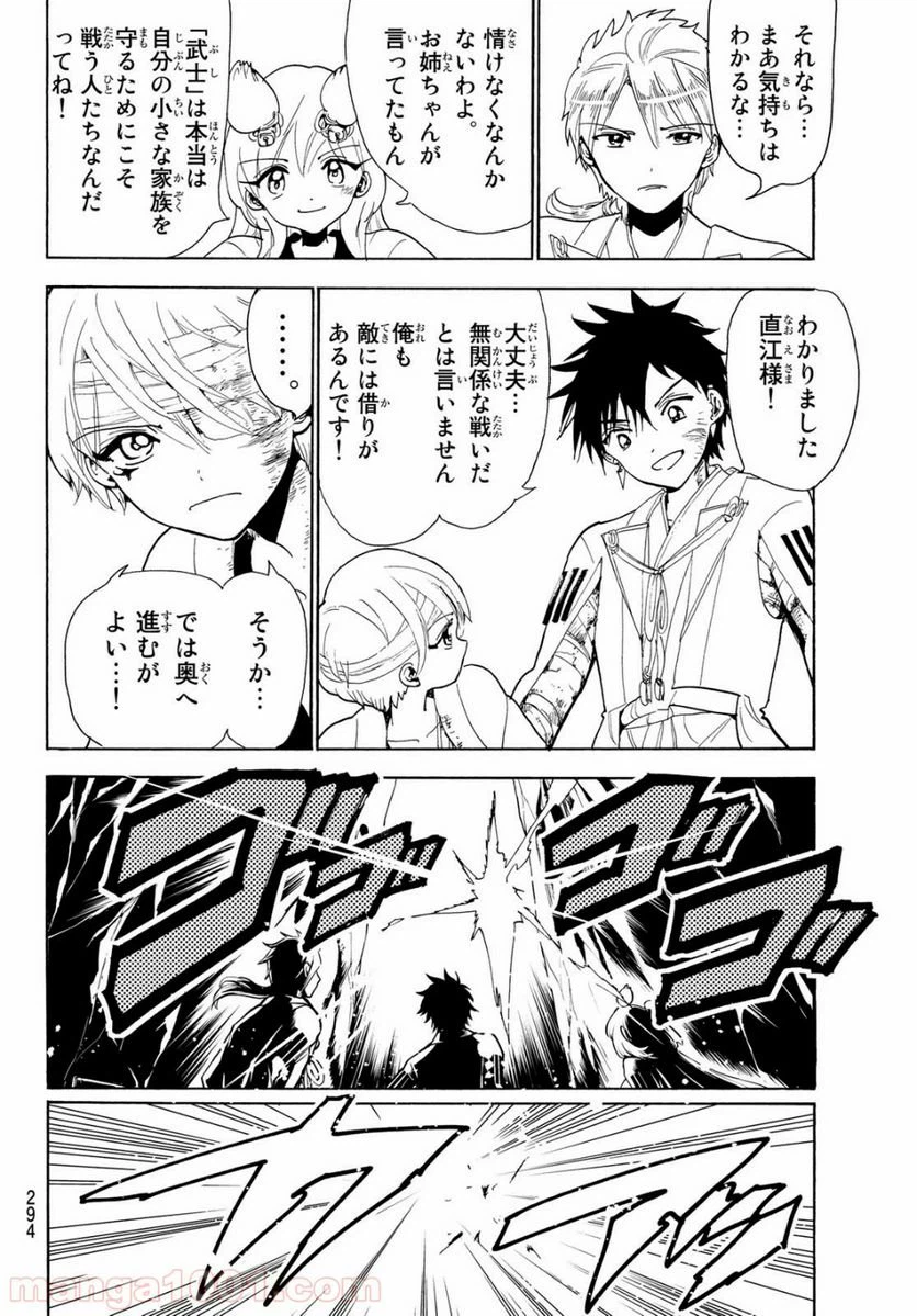 ページ 8 — 第75話