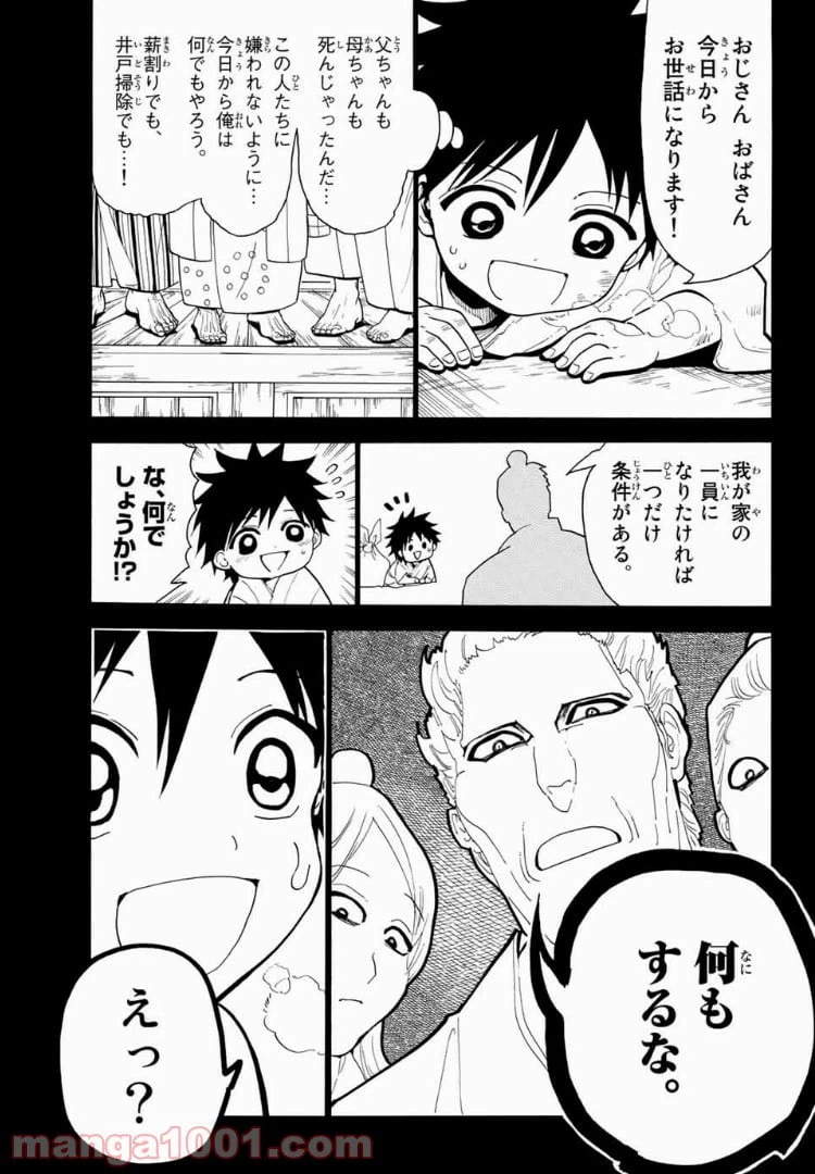 ページ 3 — 第30話