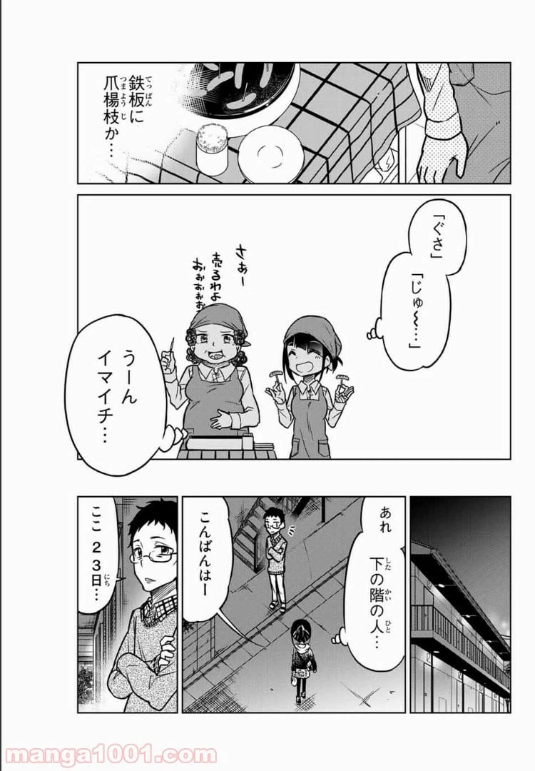 ページ 9 — 第40話