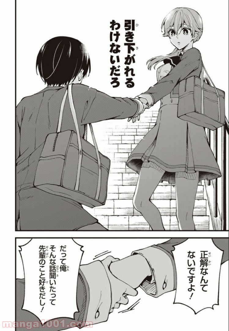 ページ 14 — 第2話