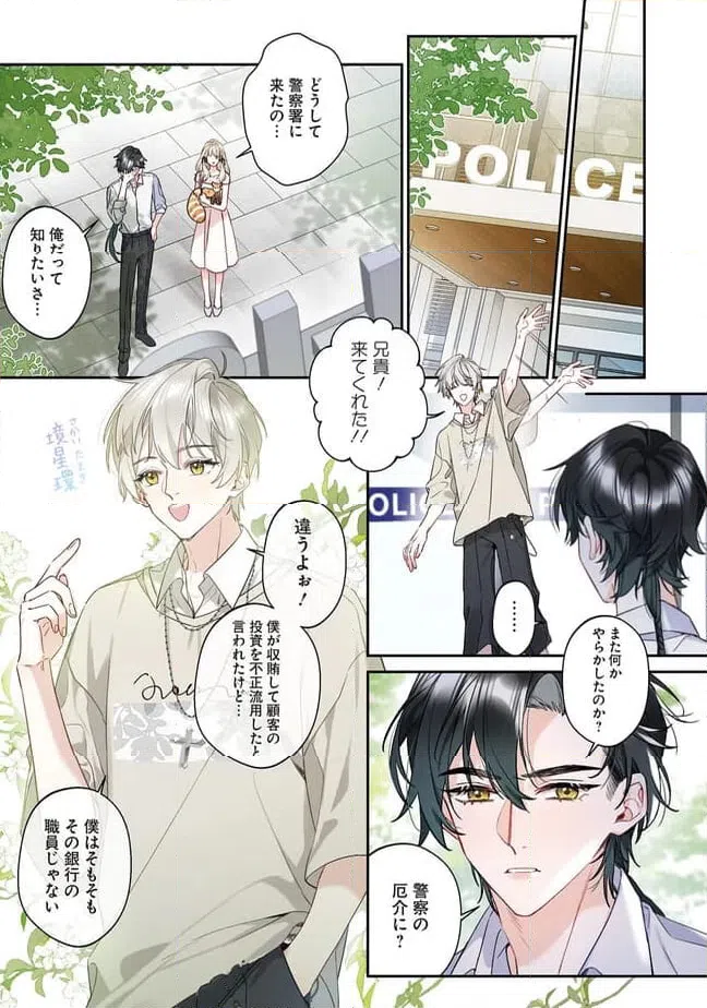 ページ 6 — 第2.3話