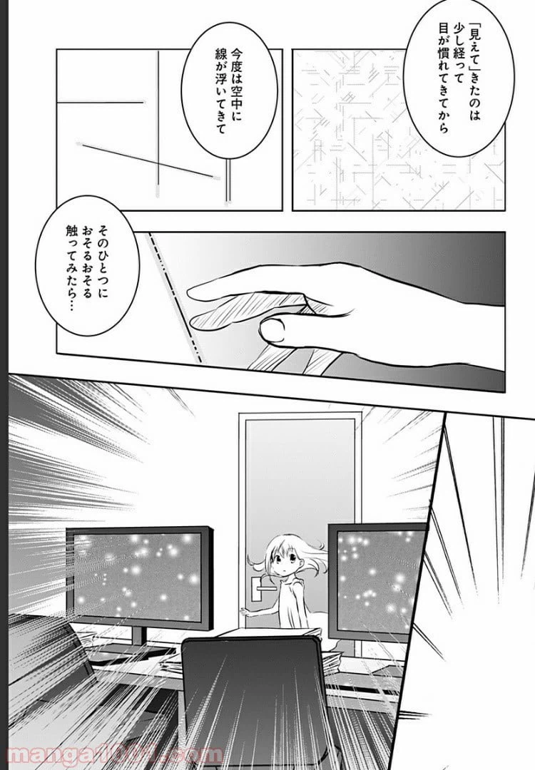 ページ 8 — 第5話